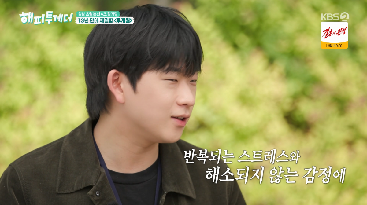 사진=KBS2 '해피투게더'