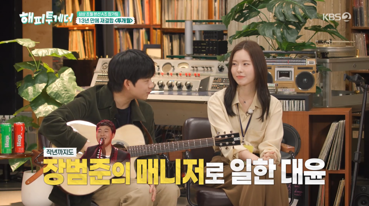 사진=KBS2 '해피투게더'