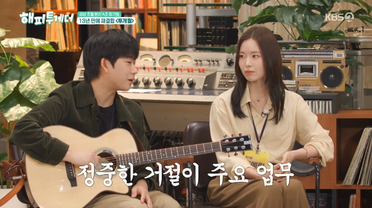 사진=KBS2 '해피투게더'