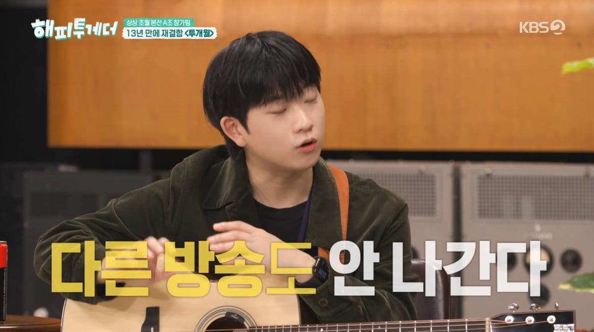 사진=KBS2 '해피투게더'