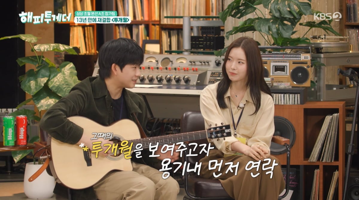 사진=KBS2 '해피투게더'