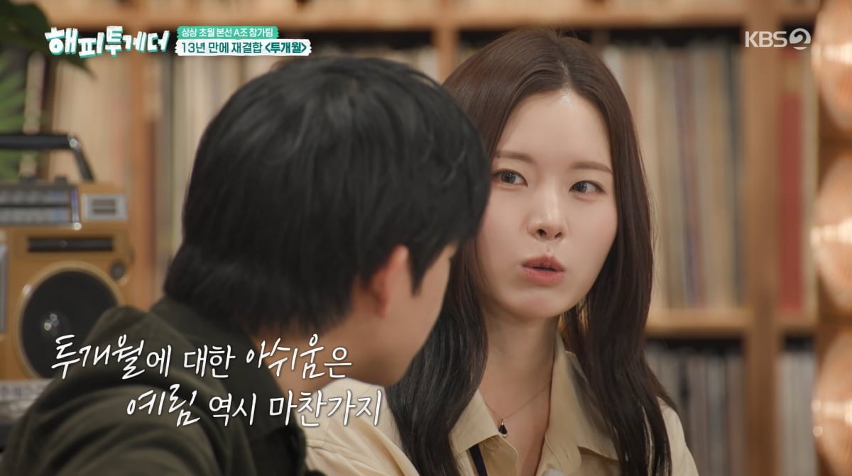 사진=KBS2 '해피투게더'