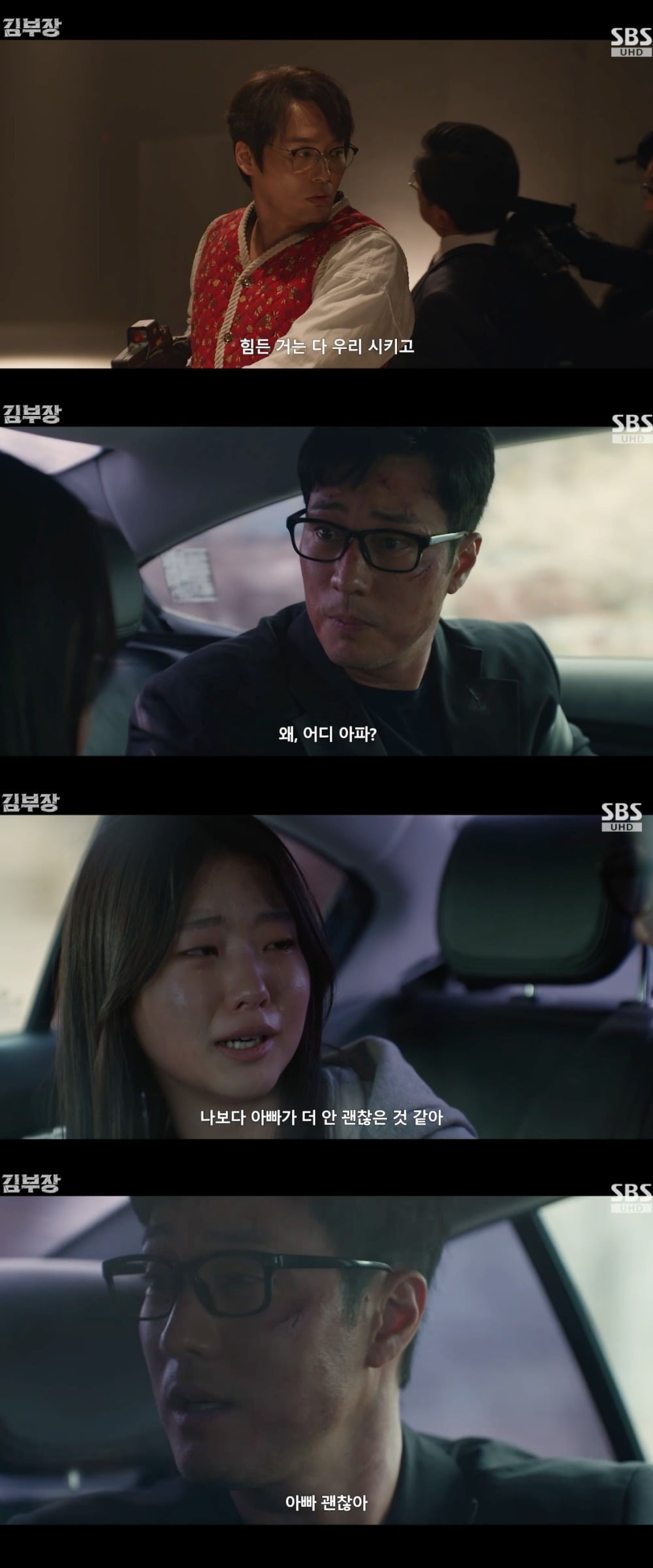 사진 = SBS '김부장'