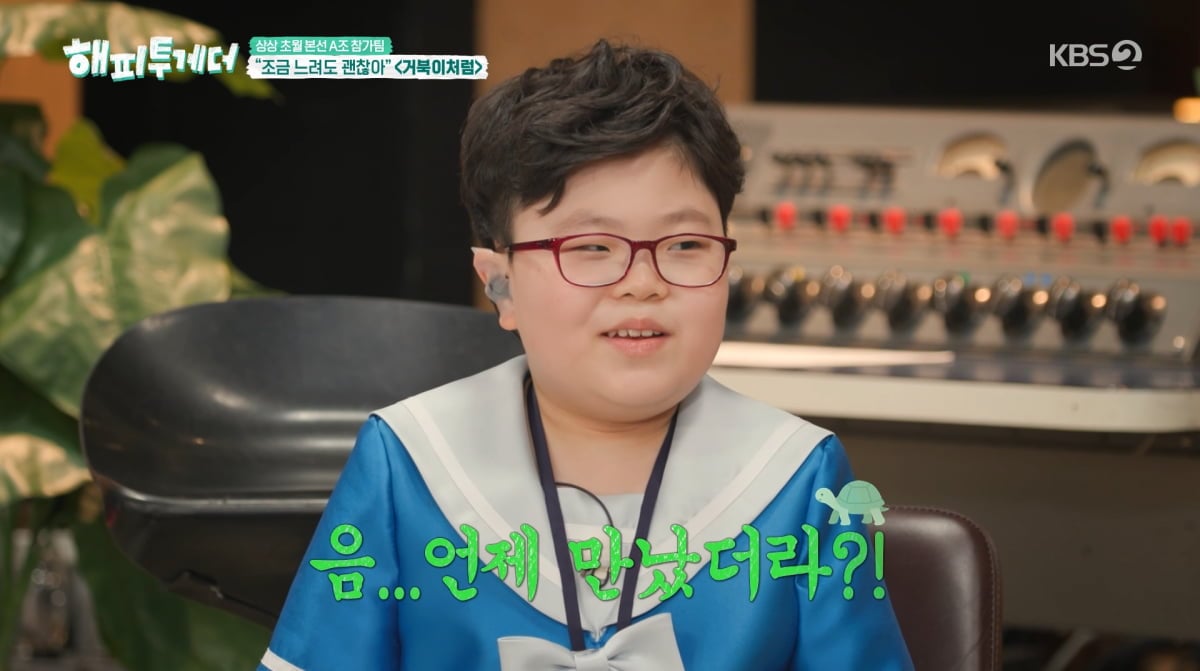 사진=KBS2 '해피투게더'