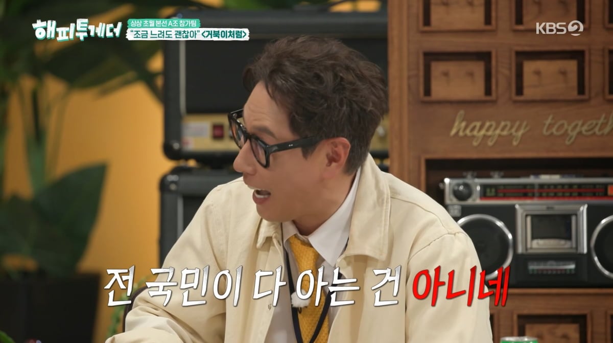 사진=KBS2 '해피투게더'