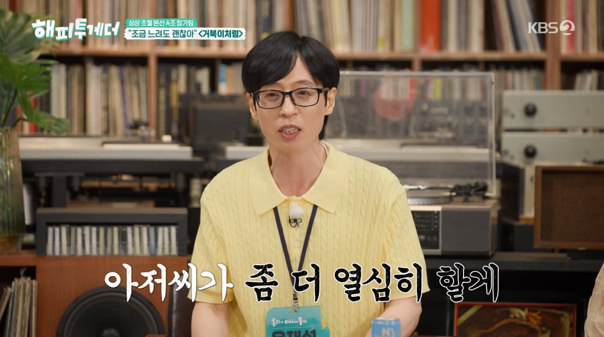 사진=KBS2 '해피투게더'