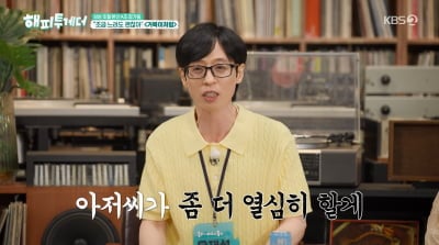 '국민 MC' 유재석, 어린이에 인지도 굴욕…"전 국민이 다 아는 건 아니네" ('해투')