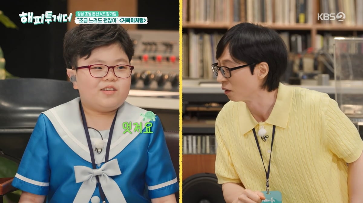 사진=KBS2 '해피투게더'