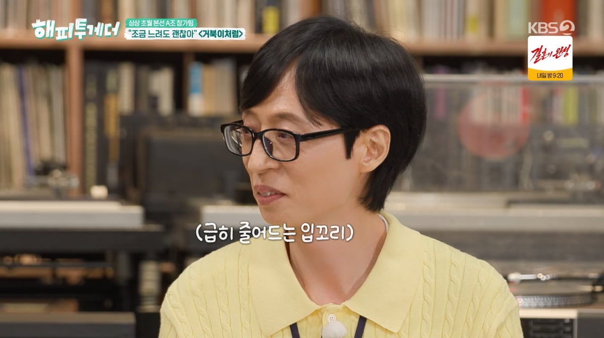 사진=KBS2 '해피투게더'
