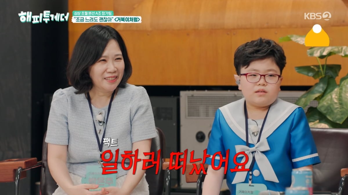 사진=KBS2 '해피투게더'