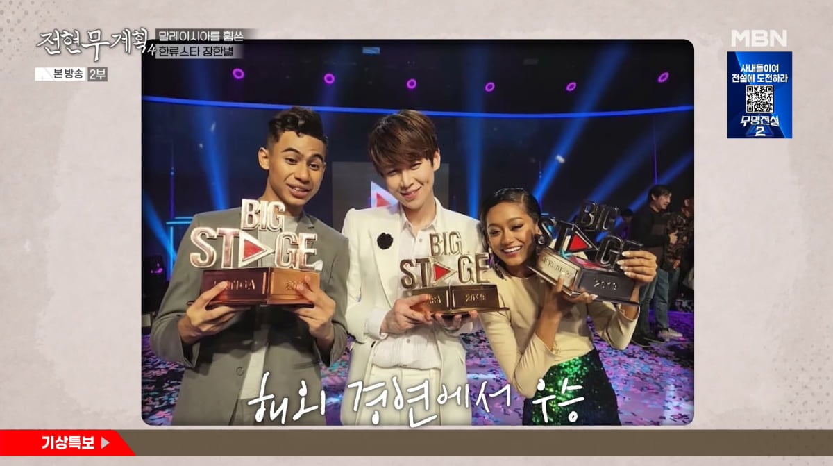 사진=MBN '전현무계획4'