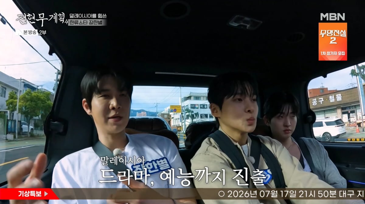 사진=MBN '전현무계획4'