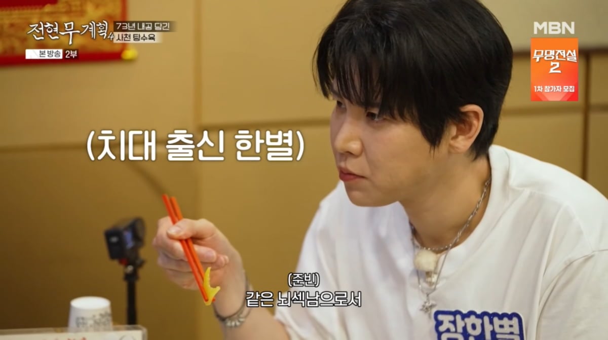 사진=MBN '전현무계획4'