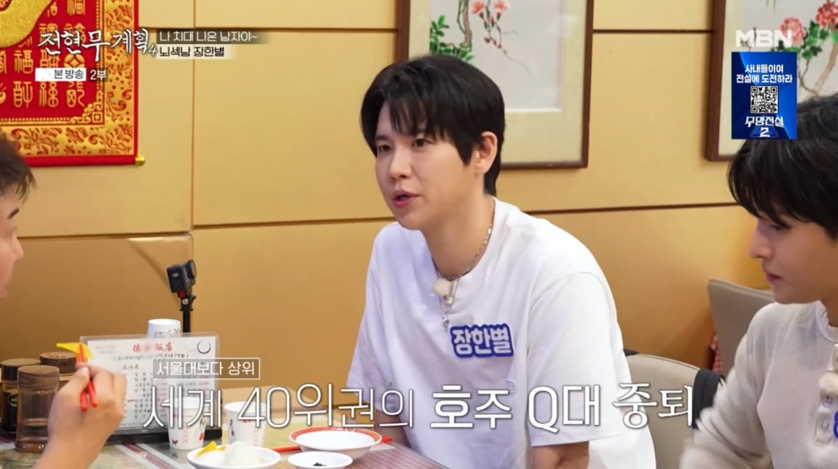 사진=MBN '전현무계획4'