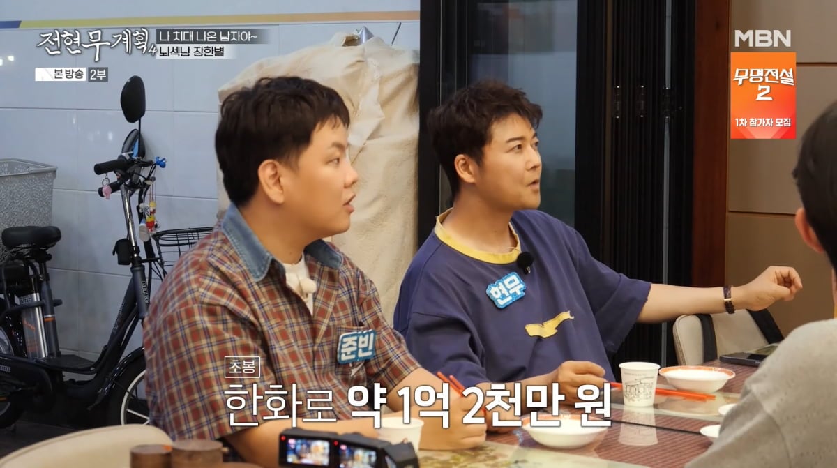 사진=MBN '전현무계획4'