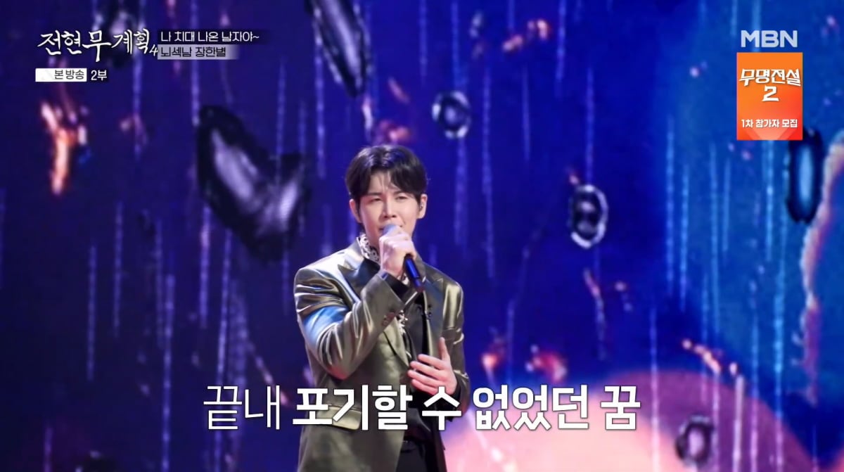 사진=MBN '전현무계획4'