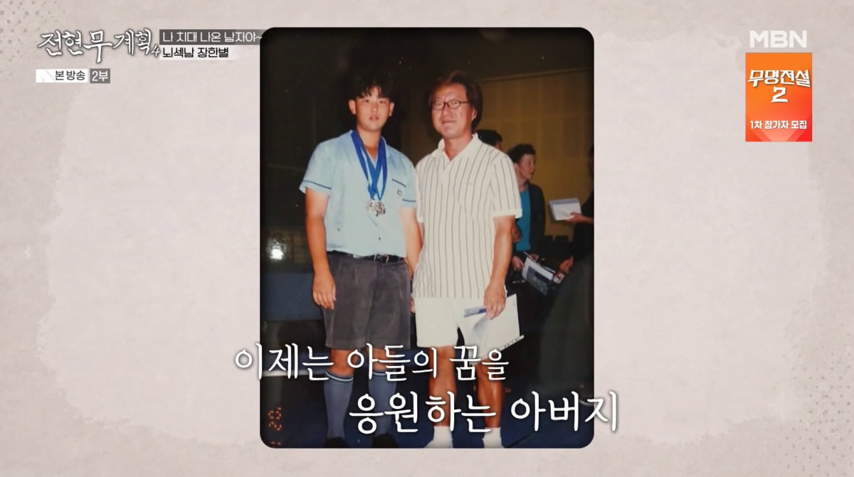 사진=MBN '전현무계획4'