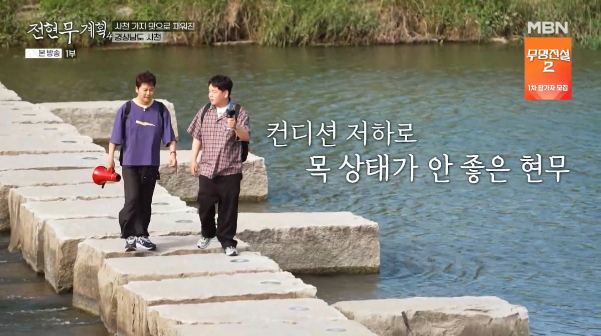사진=MBN '전현무계획4'