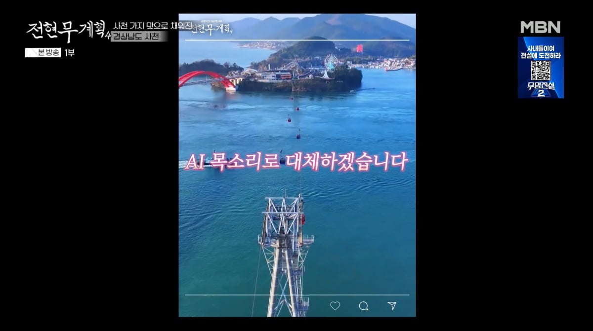 사진=MBN '전현무계획4'