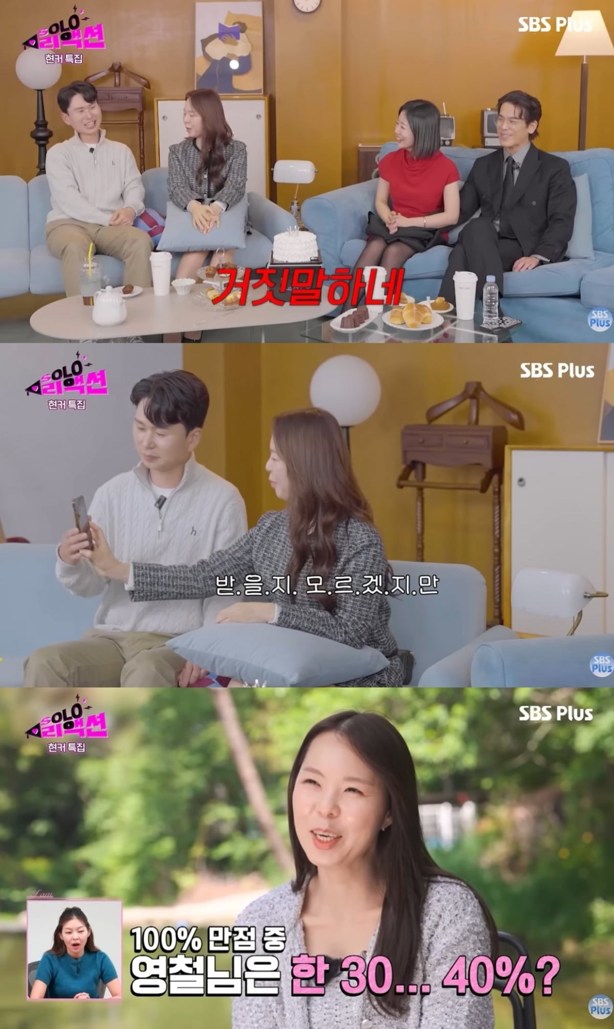 '나는 솔로' 28기 돌싱 특집을 통해 부부가 된 영자와 영철을 둘러싸고 이혼설이 제기됐다./사진=SBS Plus·ENA 방송 화면 캡처