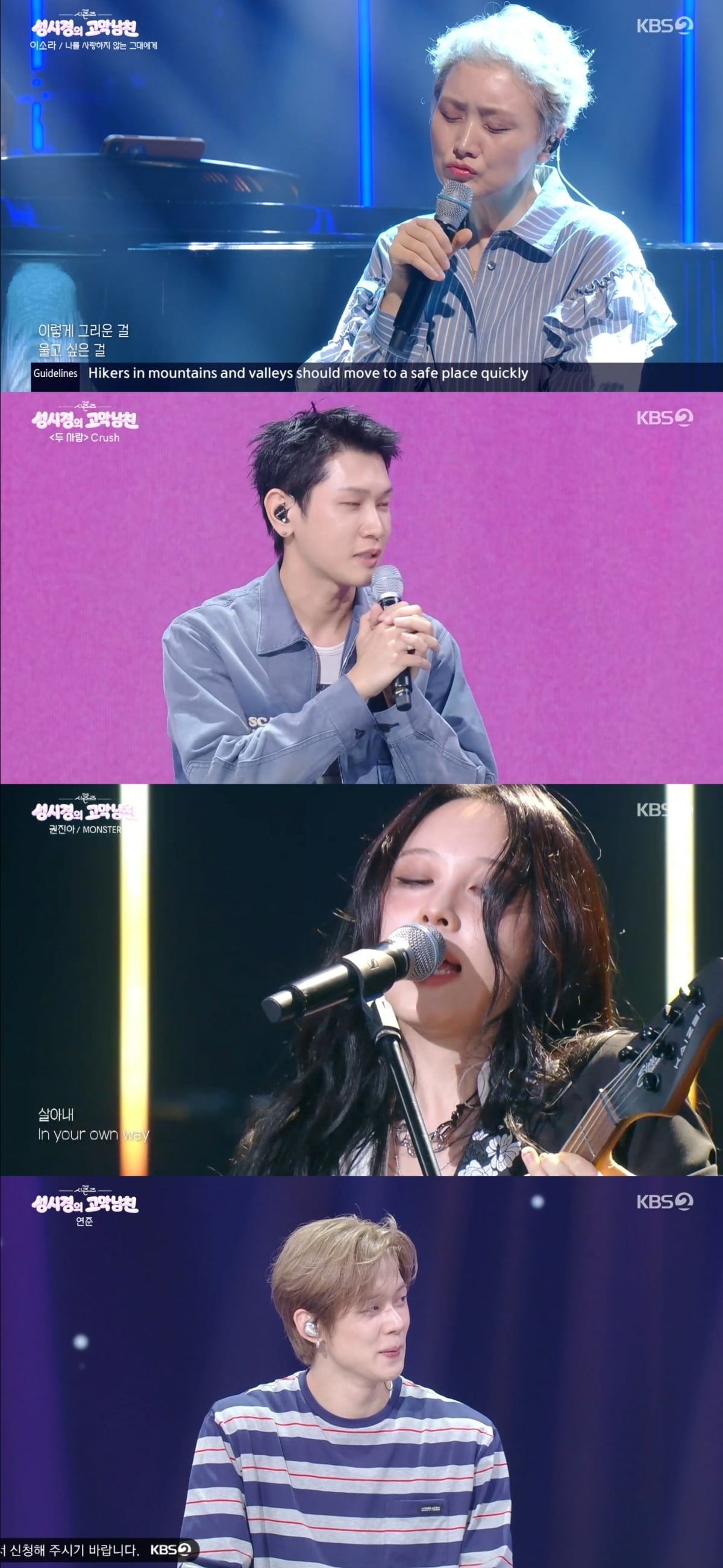 사진 = KBS2TV '더 시즌즈-성시경의 고막남친' 캡처