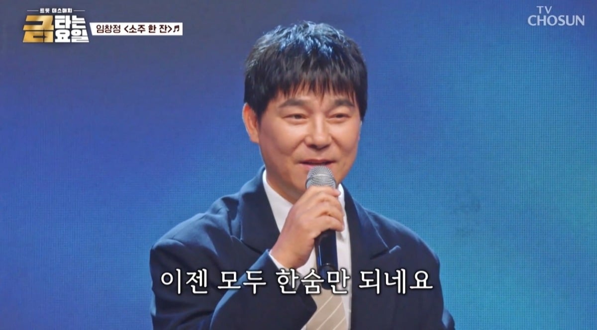 사진 = TV조선 '금타는 금요일' 캡처