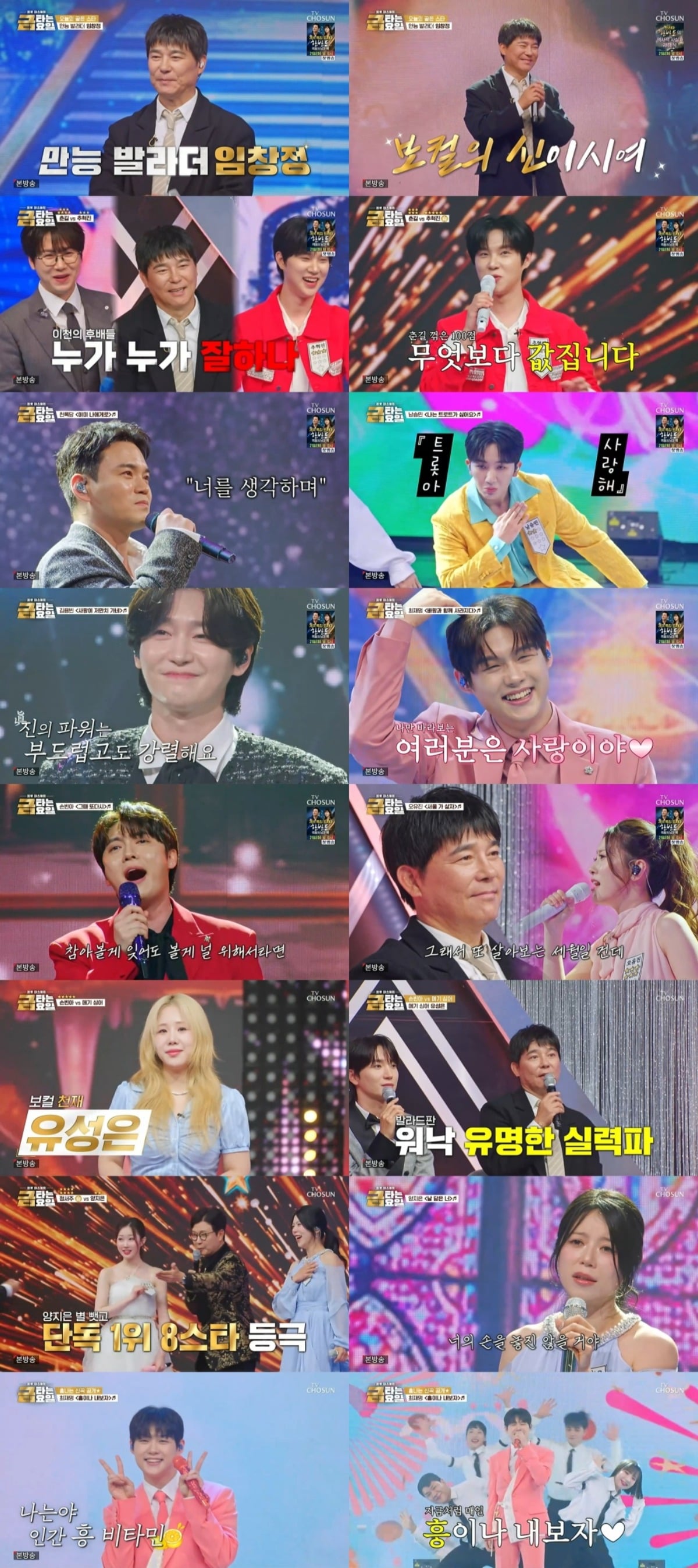 사진 = TV조선 '금타는 금요일' 캡처