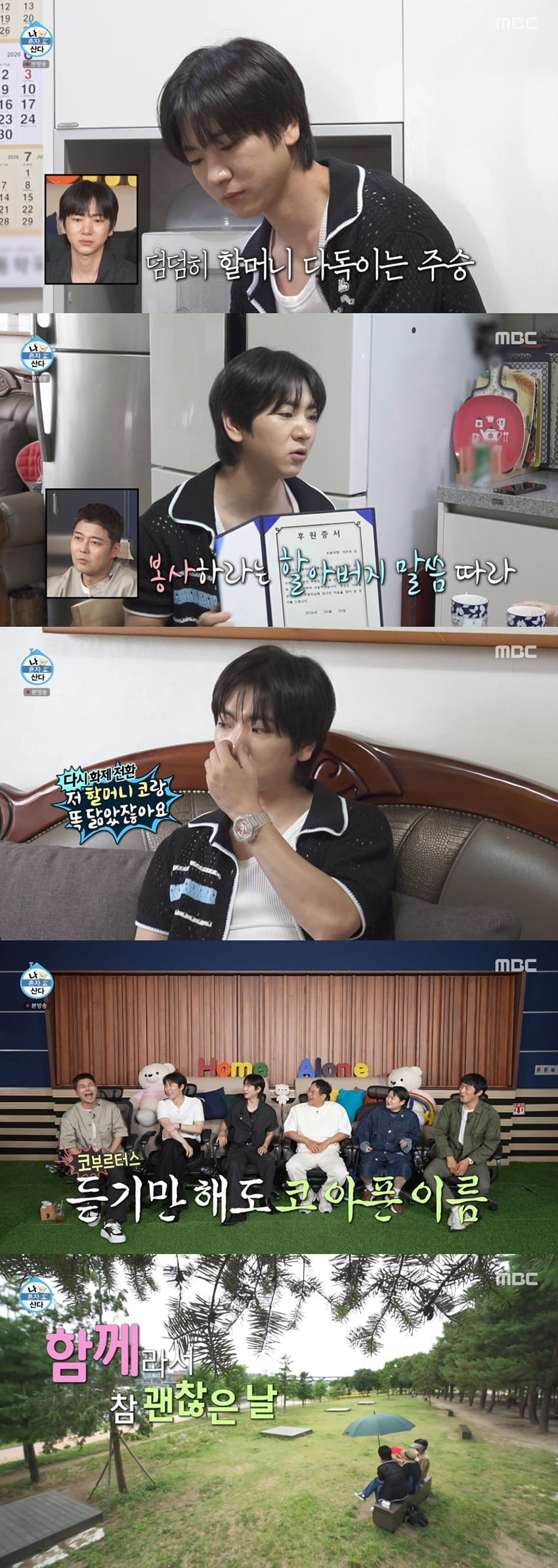 배우 이주승이 우승 상금 1억 원을 전액 기부한 이유를 밝혔다./사진=MBC 방송 화면 캡처
