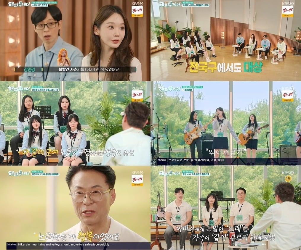다비치 강민경이 과거 볼빨간사춘기의 가능성을 먼저 알아봤던 일화를 공개했다./사진=KBS2 방송 화면 캡처