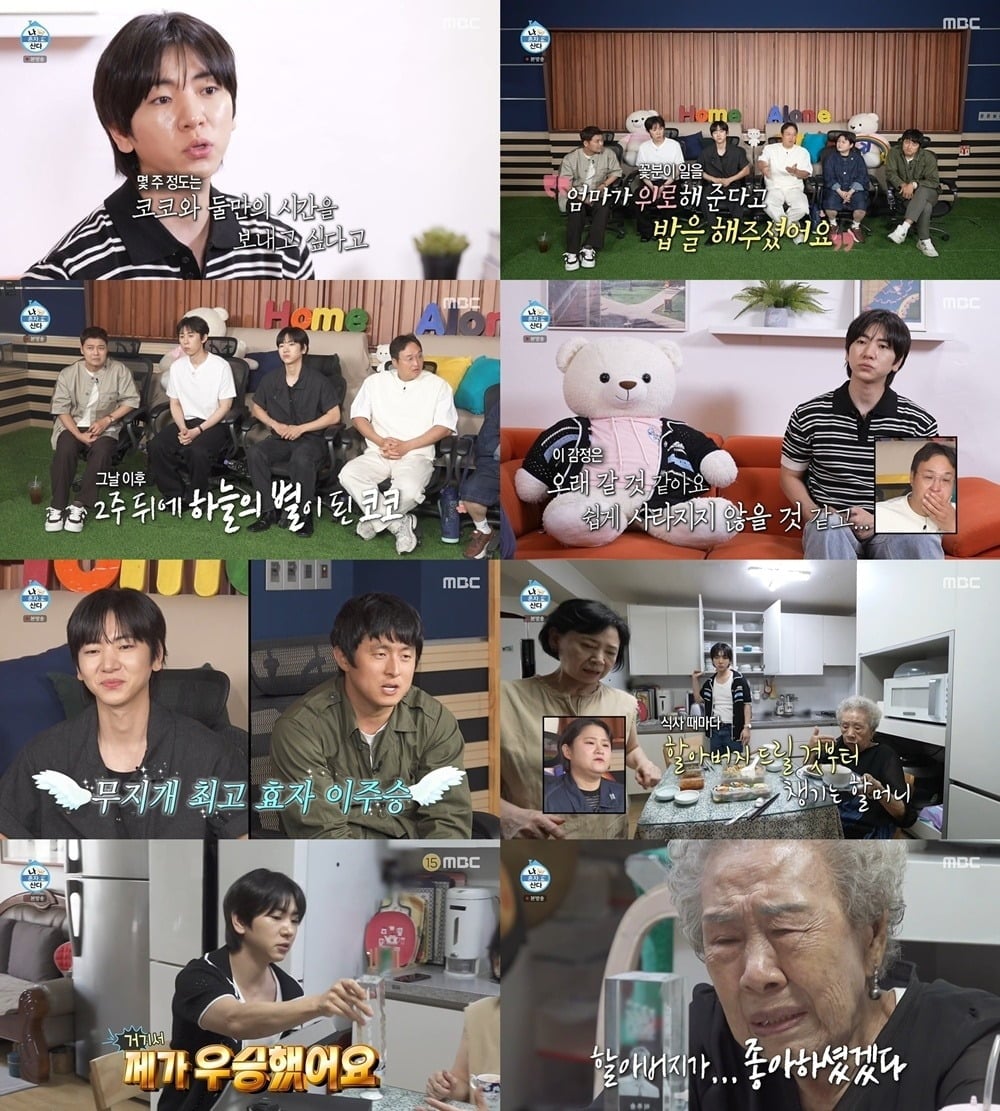 배우 이주승이 세상을 떠난 반려견 코코를 그리워하는 어머니의 근황을 전했다./사진=MBC 방송 화면 캡처