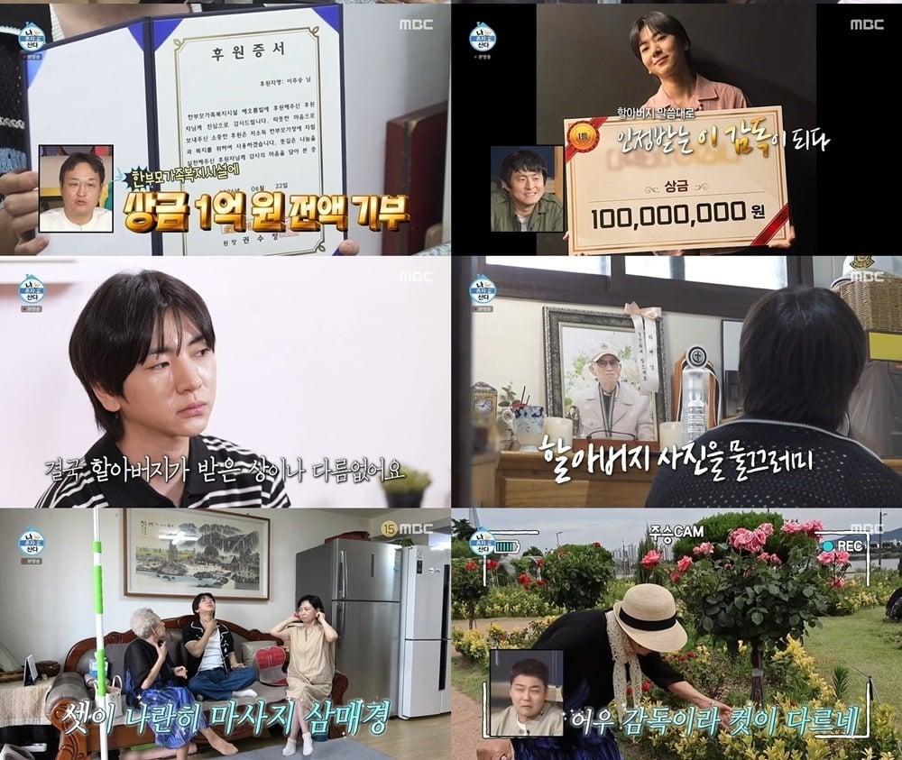 배우 이주승이 세상을 떠난 반려견 코코를 그리워하는 어머니의 근황을 전했다./사진=MBC 방송 화면 캡처