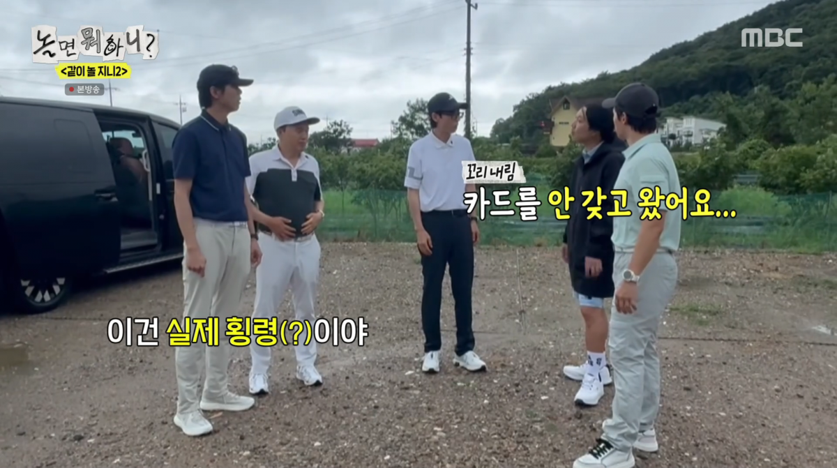 사진=MBC '놀면 뭐하니'