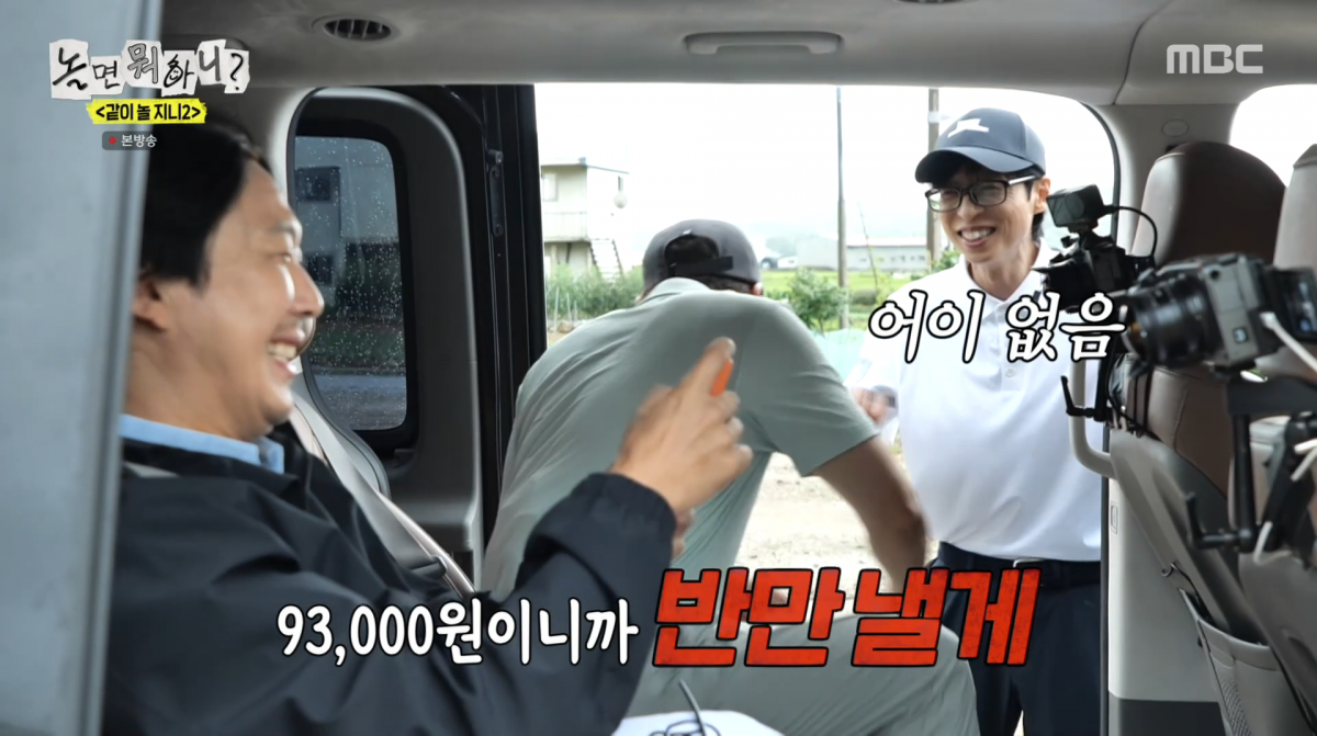 사진=MBC '놀면 뭐하니'