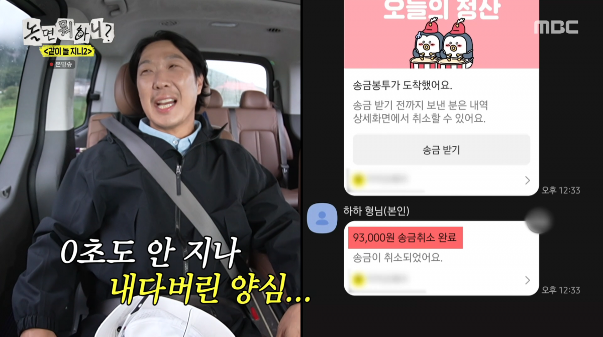 사진=MBC '놀면 뭐하니'