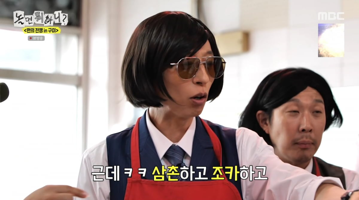 사진=MBC '놀면 뭐하니'
