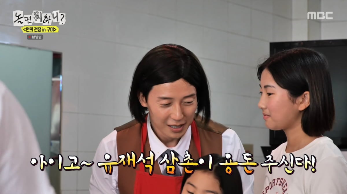 사진=MBC '놀면 뭐하니'