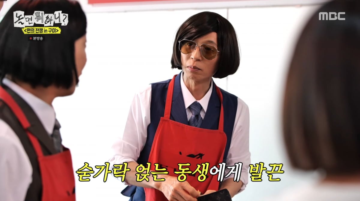 사진=MBC '놀면 뭐하니'