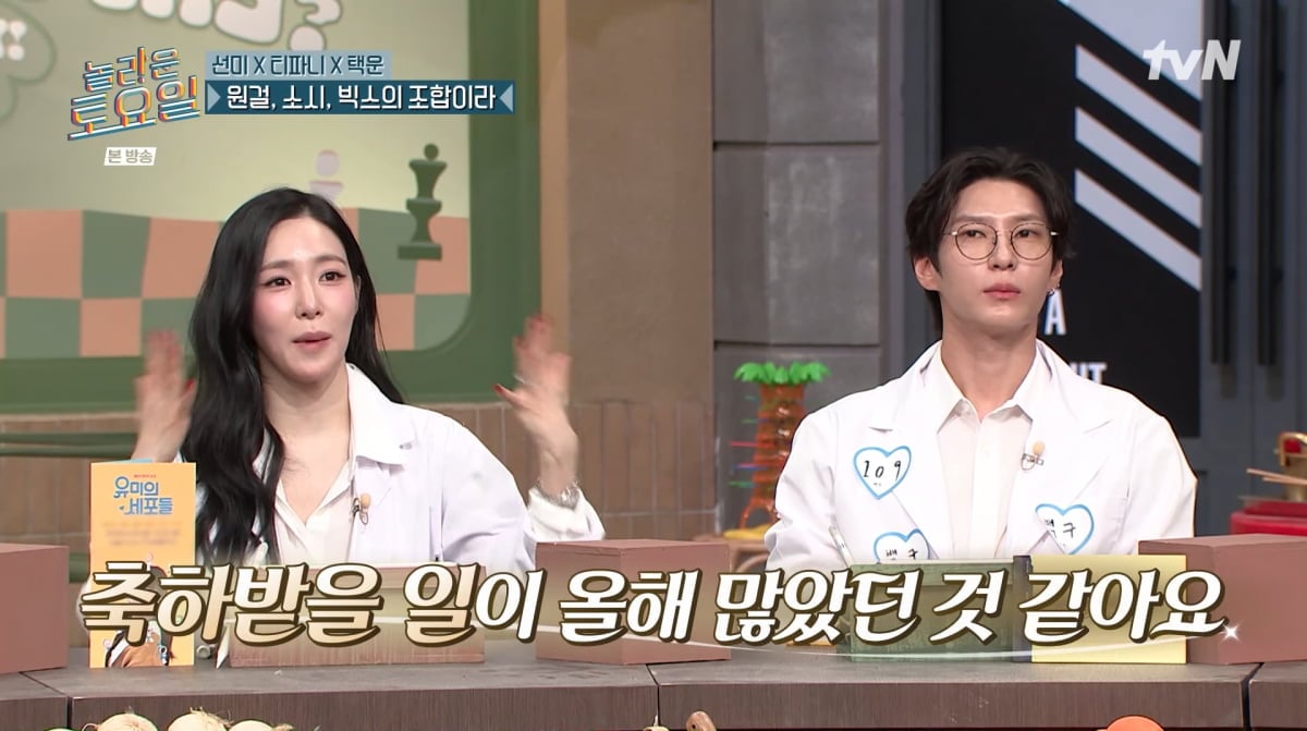 사진=tvN '놀라운 토요일'