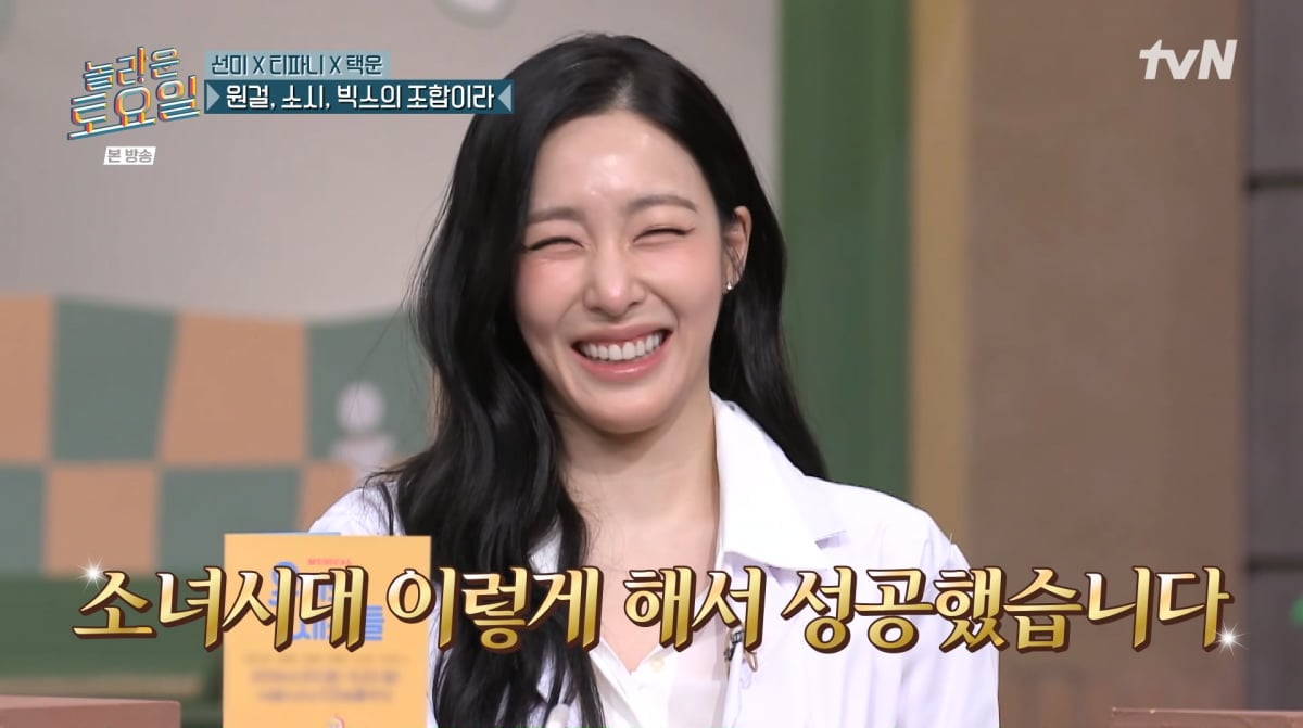 사진=tvN '놀라운 토요일'