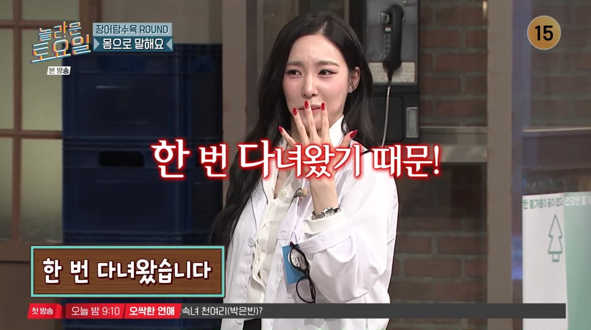 사진=tvN '놀라운 토요일'