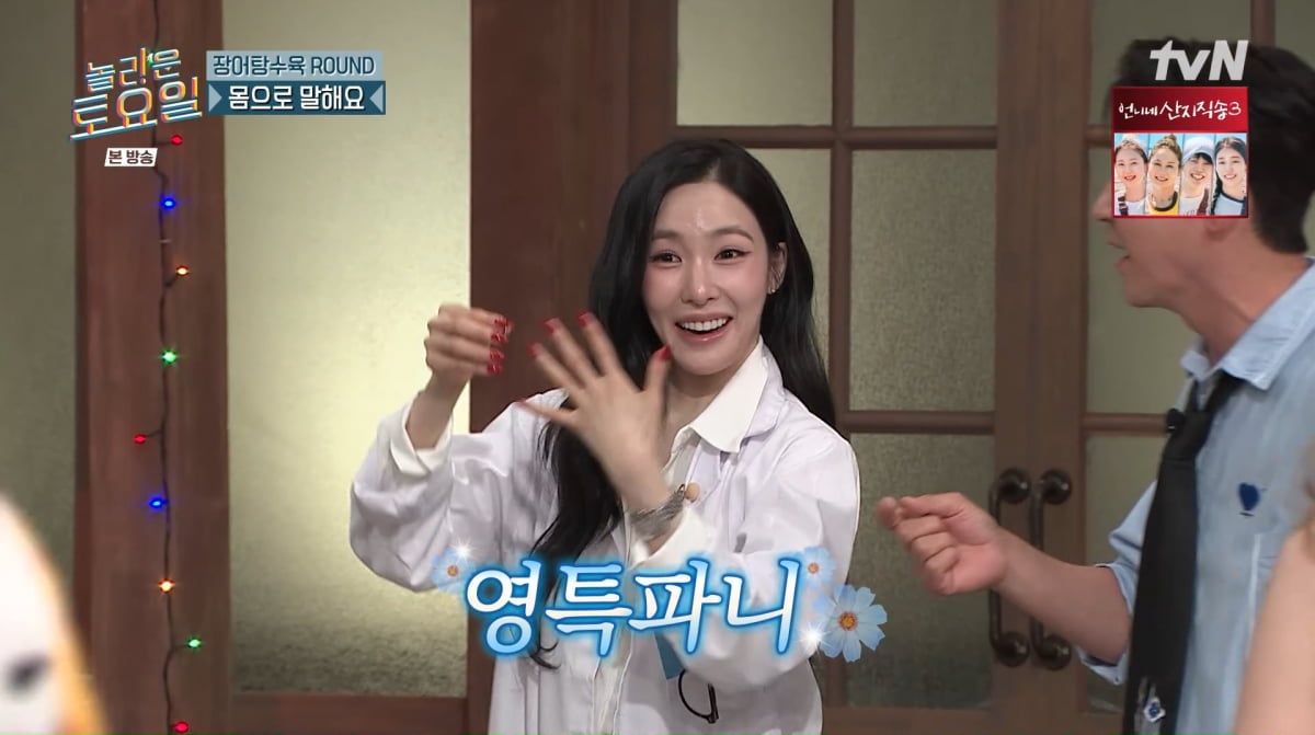 사진=tvN '놀라운 토요일'