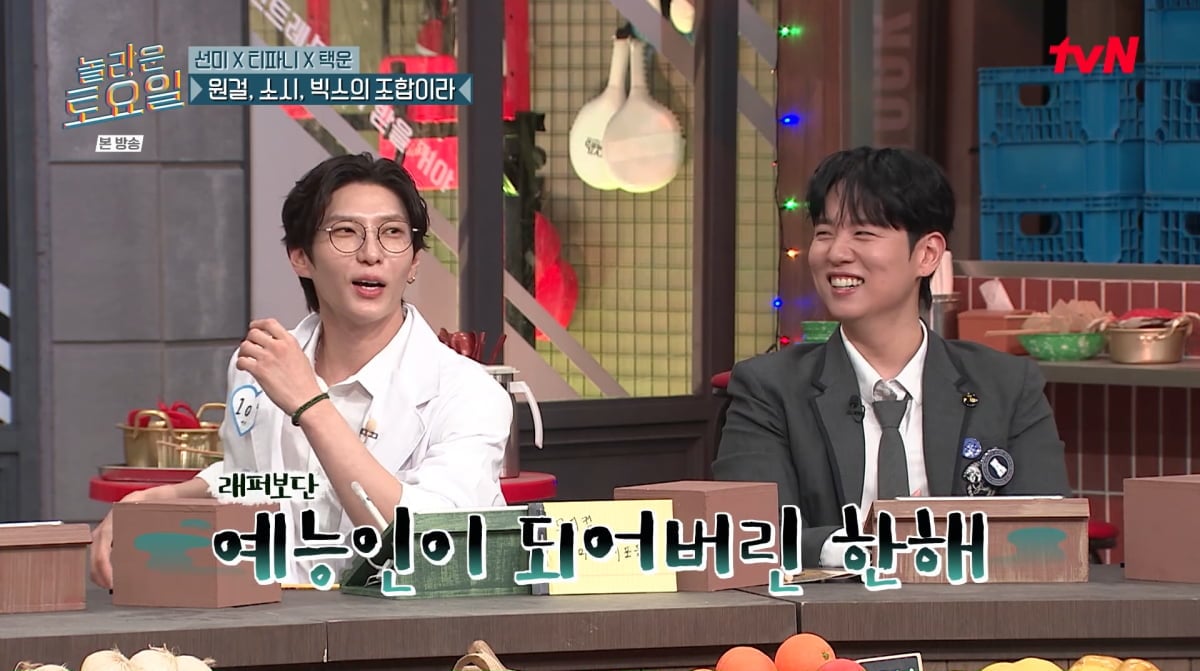사진=tvN '놀라운 토요일'