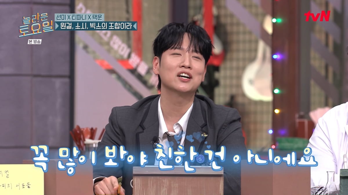 사진=tvN '놀라운 토요일'