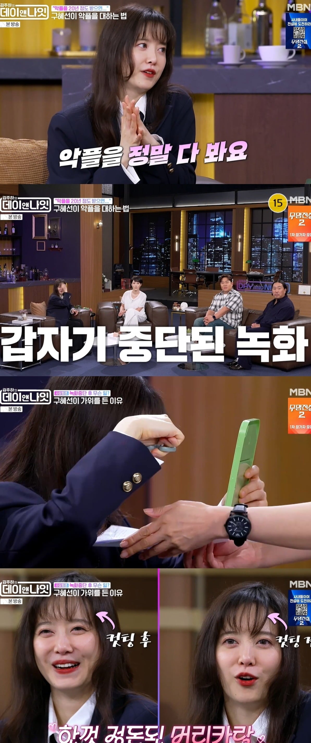 사진 =  MBN '김주하의 데이앤나잇'