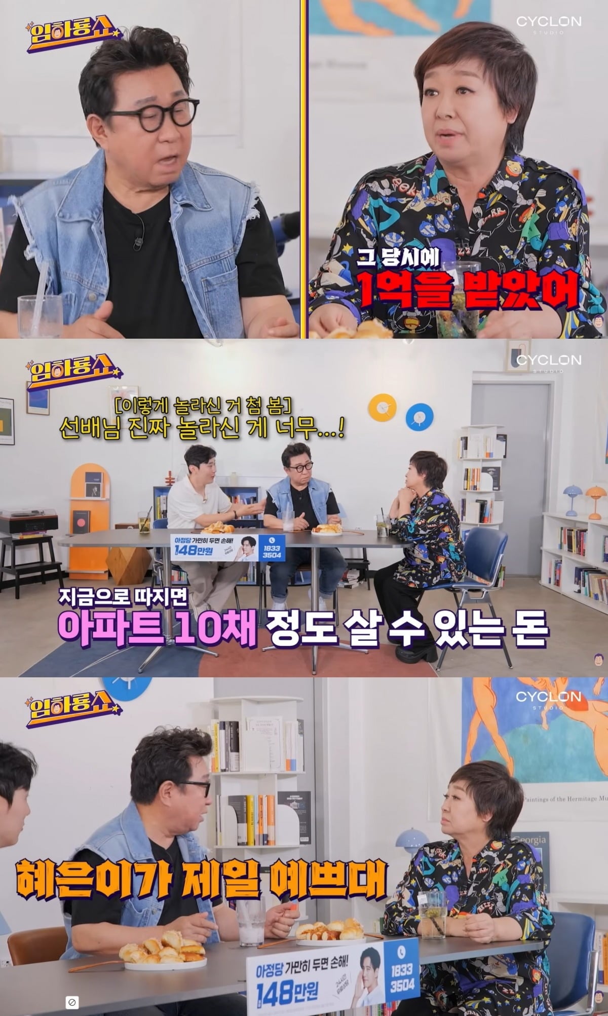 사진 = 유튜브 채널 '임하룡쇼'