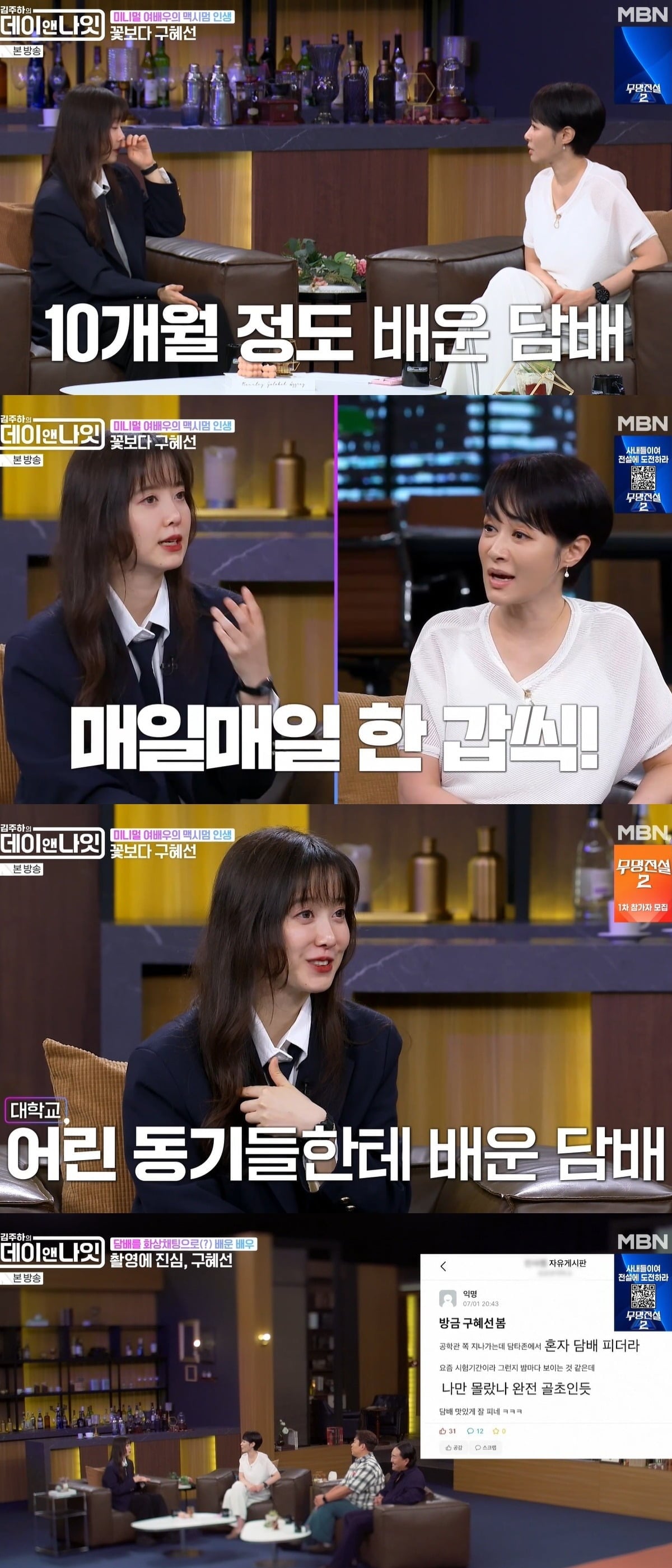 사진 = MBN '김주하의 데이앤나잇'