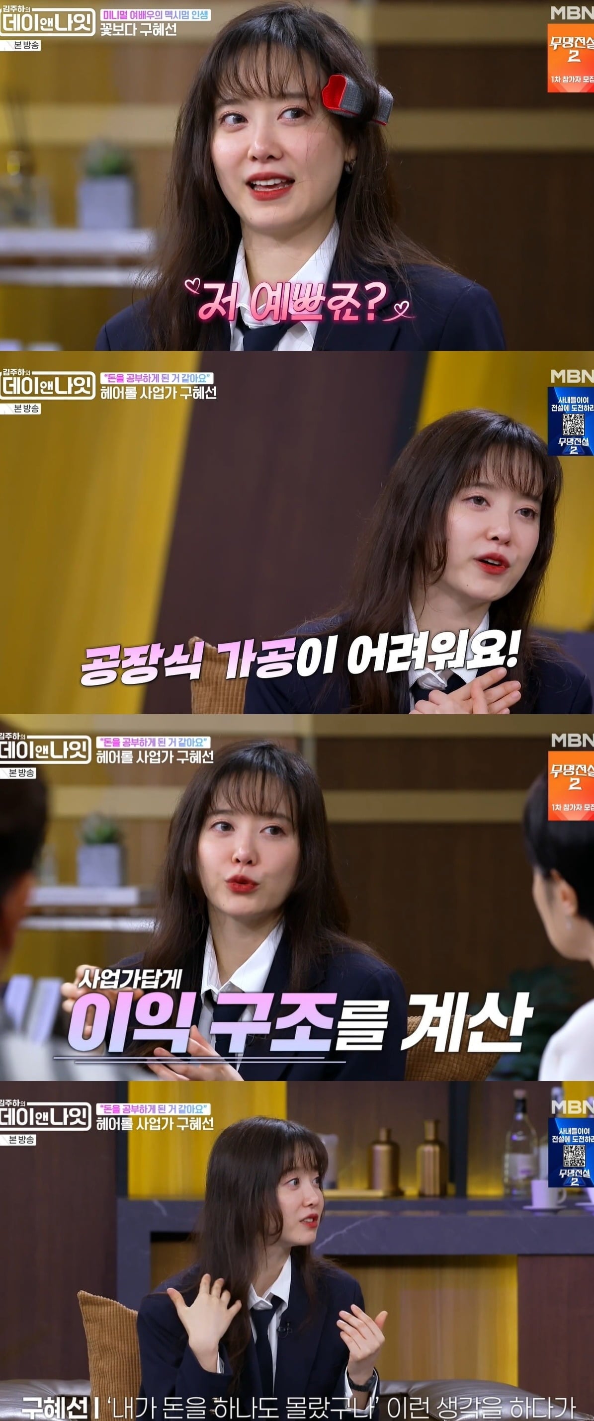 사진 =  MBN '김주하의 데이앤나잇'