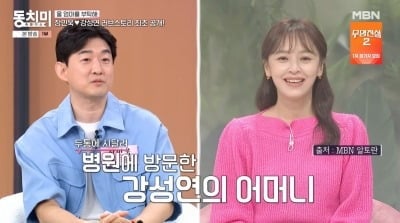 '강성연♥' 장민욱, 장모 치료하다 만났다…"서로 이혼 아픔 공감" ('동치미')
