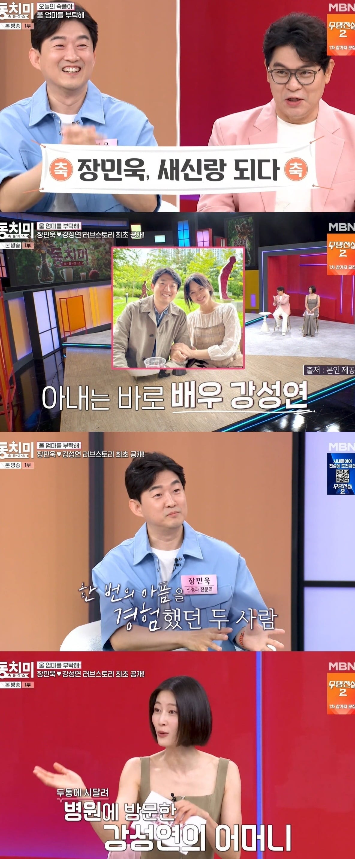 사진 =  MBN '속풀이쇼 동치미'
