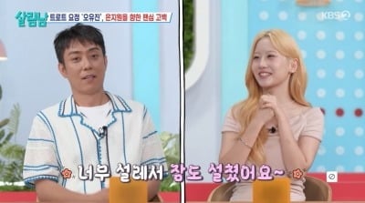 '48세' 은지원, 09년생 女가수에 고백받더니…"어머니 나이가?" ('살림남2')